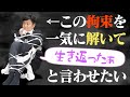 何も知らない友達に「生き返った〜」と言わせて復活の喜びを教えよう!