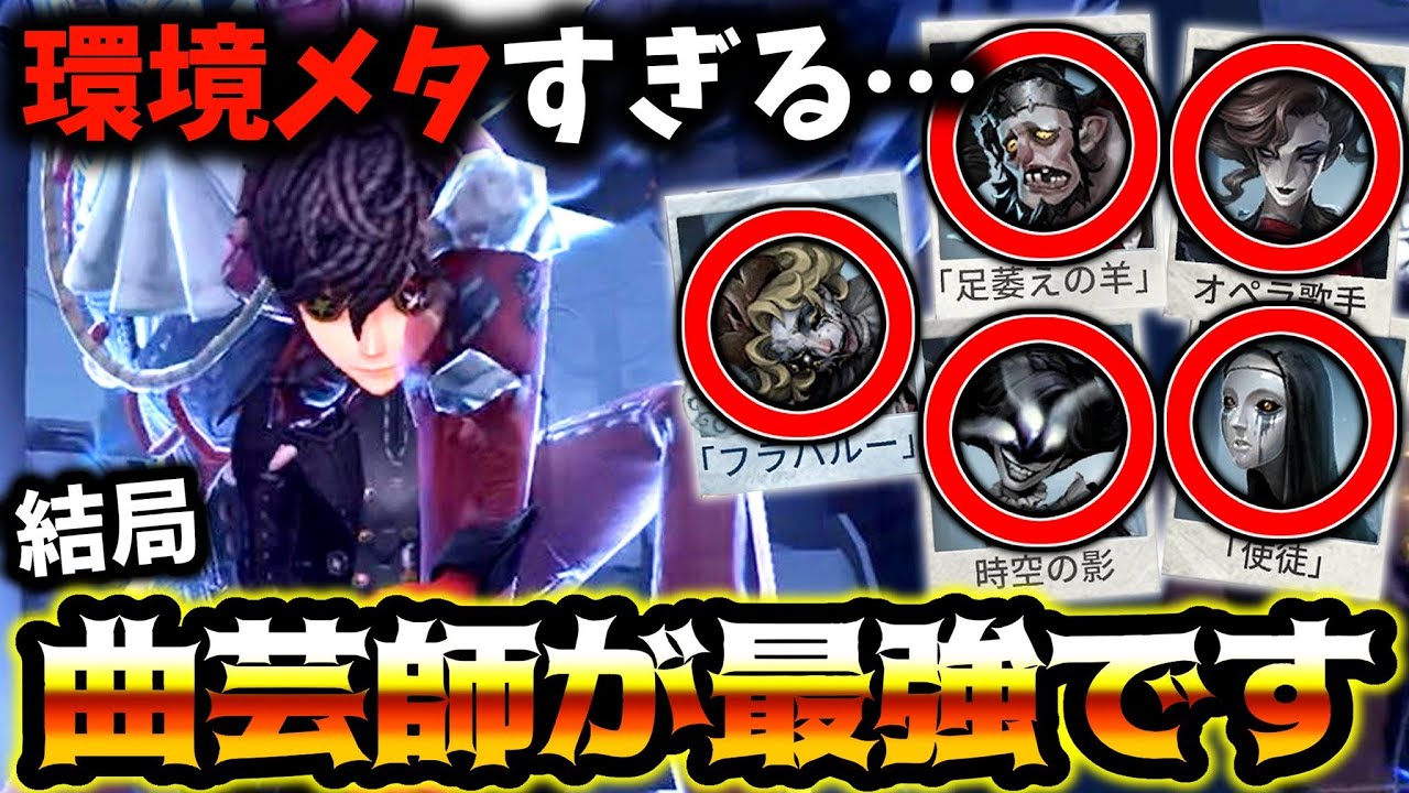 【第五人格】現環境キャラ全部に無難に強い曲芸師がやばいです【identityV】【アイデンティティV】