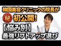 【徹底比較】ポテンツァ vs オリジオX vs チタニウム vs オンダ - 何が違う？痛くない？効果は？｜韓国美容クリニック院長が選ぶ2025年最新リフトアップ施術