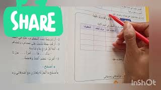 حصة تطبيقية حول درس العطف.العربية الابتدائي