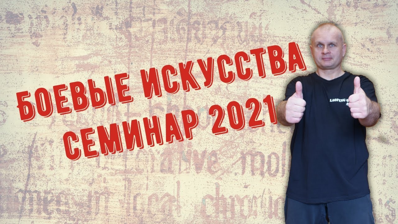 Семинар 2021 - отчет. Cтрим Martial Arts bg  19/08/2021