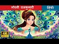    the peacock princess in hindi  hindifairytales