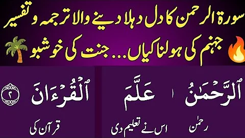 📖 Surah Ar-Rahman – Heart-wrenching Translation | Part 1 Muhamad Waqas Akhundzada