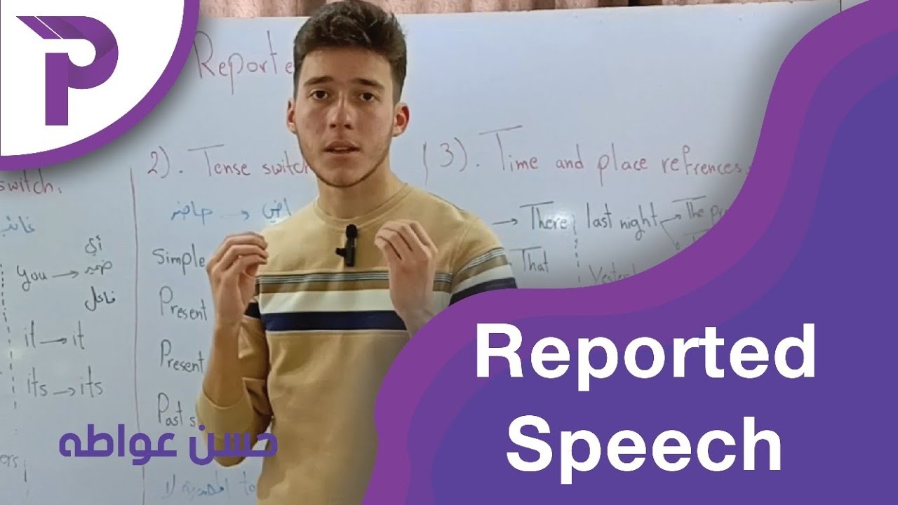 قواعد اللغة الإنكليزية || Unit 11 || الكلام المنقول