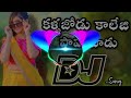 COLLEGE PAPA DJ SONG | KALLAJODU COLLEGE PAPA DJ SONG | FULL HD 4K DJ SONG 2023 | DJ HUSSAIN Mp3 Song