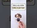 誰かな? #羊毛フェルト #ハンドメイド #ぽこあポケモン