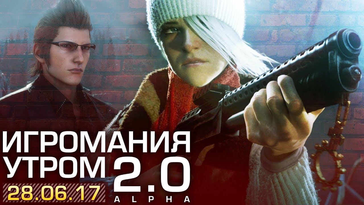 28 июня 2017