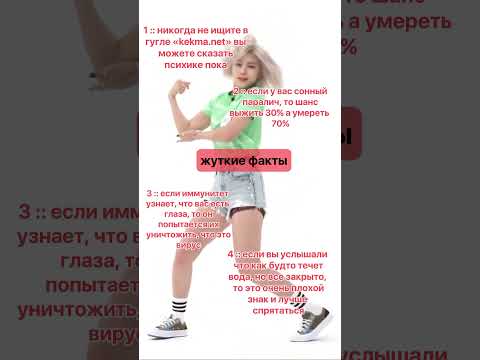 жуткие факты #idol #kpop #itzy #тренд #fyt #grove #kpopgroup #рюджин #or
