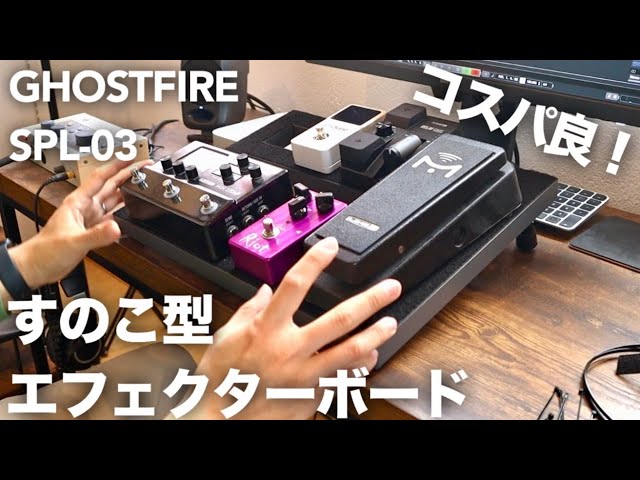 エフェクターボード すのこ 中古品 すのこ型エフェクターボード 43.5×32.8×7.2(cm) Lサイズ 木製