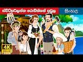     the swiss family robinson in sinhala  sinhalafairytales