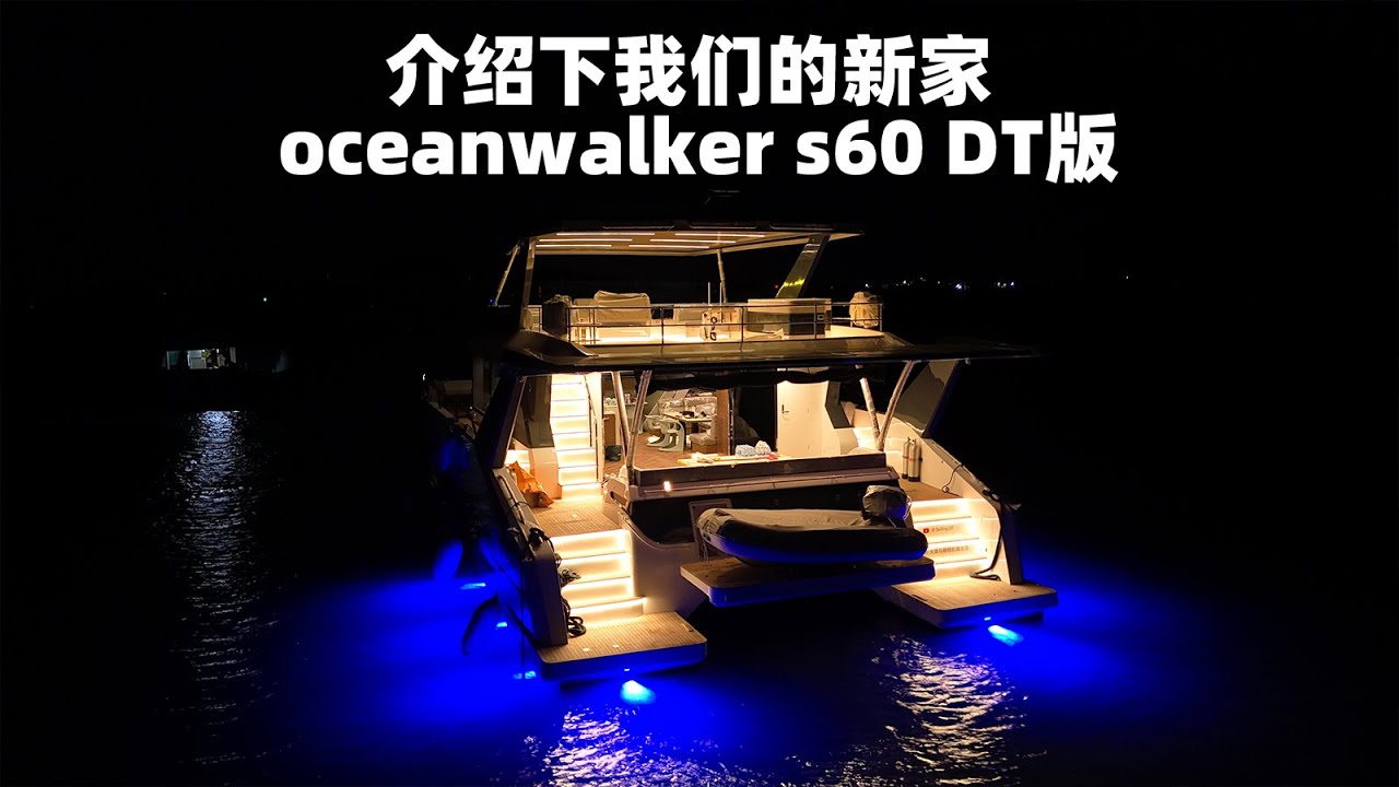 我们的新家!没有续航焦虑，没有用电用水焦虑的完美的双体船