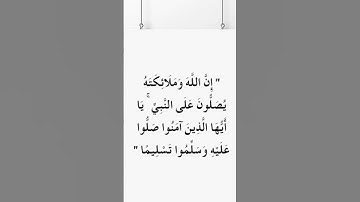 #اللهم_صل_وسلم_على_نبينا_محمد #القرآن الكريم #استغفرالله #الحمد لله
