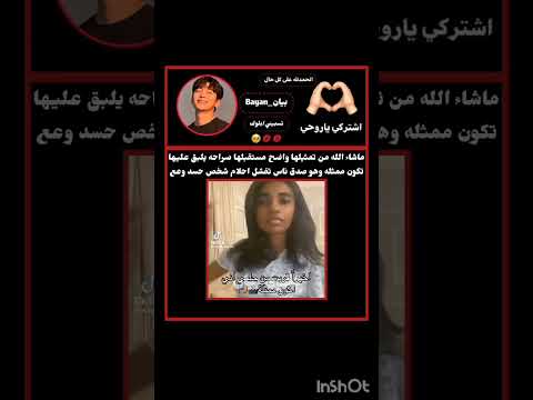 ماشاء الله من تمثيلها واضح مستقبلها صراحه يلبق عليها تكون ممثله وهو صدق ناس تفشل احلام شخص حسد وعع