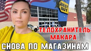 Бежим за скидкой Шопинг в русском магазине Семейный Влог Катерина Белаб из Америки