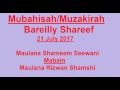 Mubahisamuzakirah 21st july 2017 bareilly shareefmaulvi shameem  allama rizwan shamsi