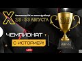 X Чемпионат РК по мини-футболу 2022!   «ФК ЖМЗ (Улытауская обл)»  «ТОО Агрокомплекс (Атбасар)»