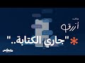 جاري الكتابة بودكاست أزرق جاري الكتابة بودكاست أزرق