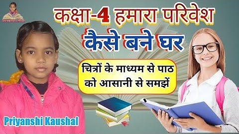 Class-IV//हमारा परिवेश// Chapter-कैसे बने घर// By Priyanshi Kaushal