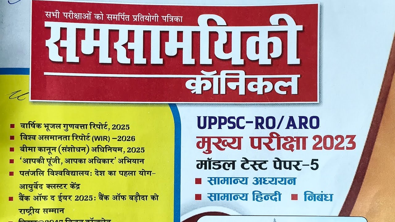 सभी परीक्षाओं के लिए महत्वपूर्ण Current Affairs! महत्वपूर्ण योजना एवं रिपोर्ट, रैंकिंग...
