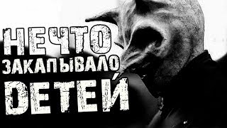 Страшные истории на ночь - НЕЧТО ЗАКАПЫВАЛО ДETEЙ. Страшилки на ночь. Страшные истории на ночь - НЕЧТО ЗАКАПЫВАЛО ДETEЙ. Страшилки на ночь.