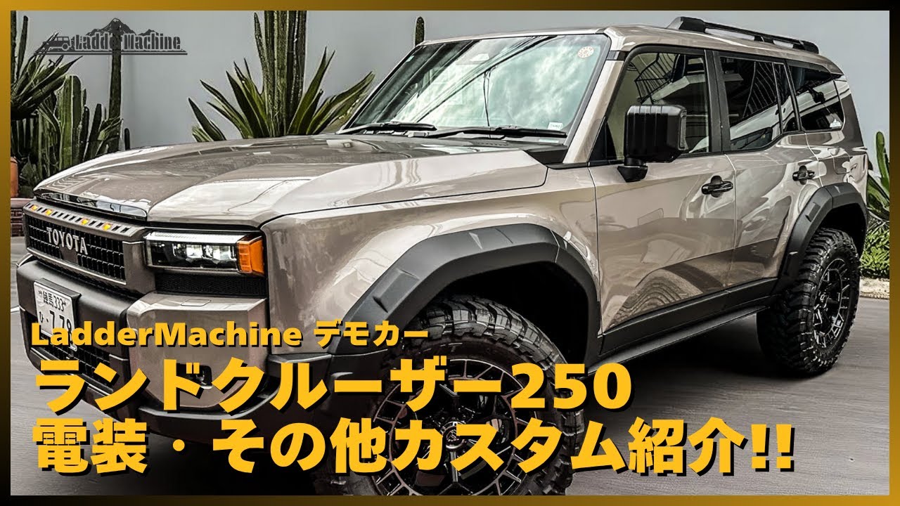 TOYOTA トヨタ ランクル250 電装・その他カスタム紹介
