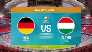 [유로 2020] 독일 VS 헝가리 - H/Lㅣ조별리그 F조