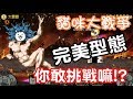 《哲平》手機遊戲 貓咪大戰爭 - 宇宙篇 - 大霹靂 ( 完全狀態的貓神!!! 真的太恐怖啦!! )