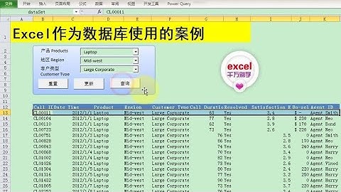 Excel教學 | Excel也可以作为数据库使用，通过SQL实现多条件查询
