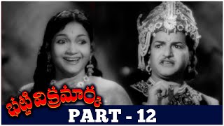 Bhatti Vikramarka Telugu Full Movie | HD | Part 12 | N.T. Rama Rao, Anjali Devi, Kanta Rao | Jampana