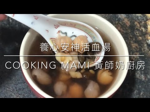 精神差？睡不好？￼《養心安神活血湯》🥰  Black beans are a perfect match for it