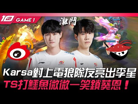 WBG vs AL Karsa對上電狼隊友亮出李星！TheShy打鱷魚微微一笑鎖葵恩！Game 1 | 2023 LPL春季賽精華