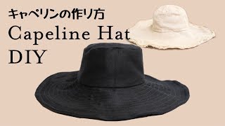 キャペリン帽子の作り方 How to make a Capeline Hat*DIY