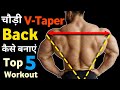      back workout  v taper body workout  body kaise banaye  lats workout