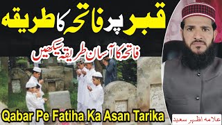 Qabar Par Fatiha Padhne Ka Asan Tariqa | Fatiha Kaise Padhe | Fateha, Niyaaz, Esaal e Sawab | NEA