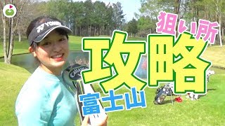 富士山をチェックせよ！鳴沢ゴルフ倶楽部のコース攻略法を紹介します！