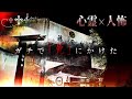 【人怖】浮浪者と遭遇しました。※心霊現象もあり※映ってます