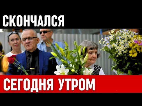 Вечная Память...Скончался Известный Советский, Народный Артист...
