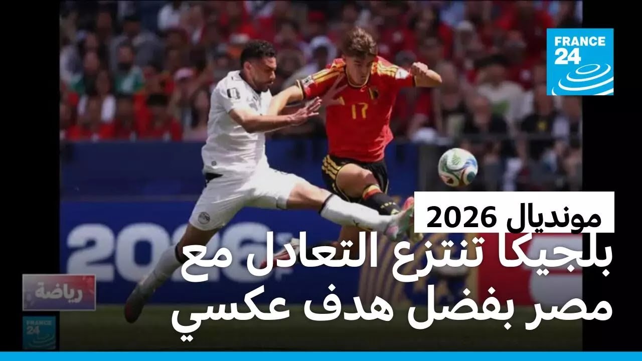 ��� ������ 2026: ������ ������ �� ��� 1-1 ���� ��� ���� ����
 - نشر قبل 13 دقيقة