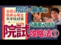 【院試対策】臨床心理士・公認心理師になるには？ ミヤガワRADIO #32