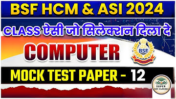 BSF HCM & ASI COMPUTER MOCK TEST  12 |BSF HCM COMPUTER|BSF ASI COMPUTER 2024|BSF COMPUTER QUESTIONS