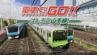 [PS5]電車でＧＯ!!はしろう山手線を初めてプレイしてみました！（4K/HDR/60fps）