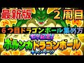 【ドッカンバトル】最新版!２周目６つ目のポルンガドラゴンボール願い攻略方法解説！！【DragonBallZ DokkanBattle 、ドカバト】