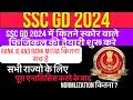 SSC gd 2024 physical Cutt off | kya rahne vali h Cut off #sscgd #ssc #bsf #cisf