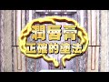 《全民星攻略》潤唇膏正確的塗法？