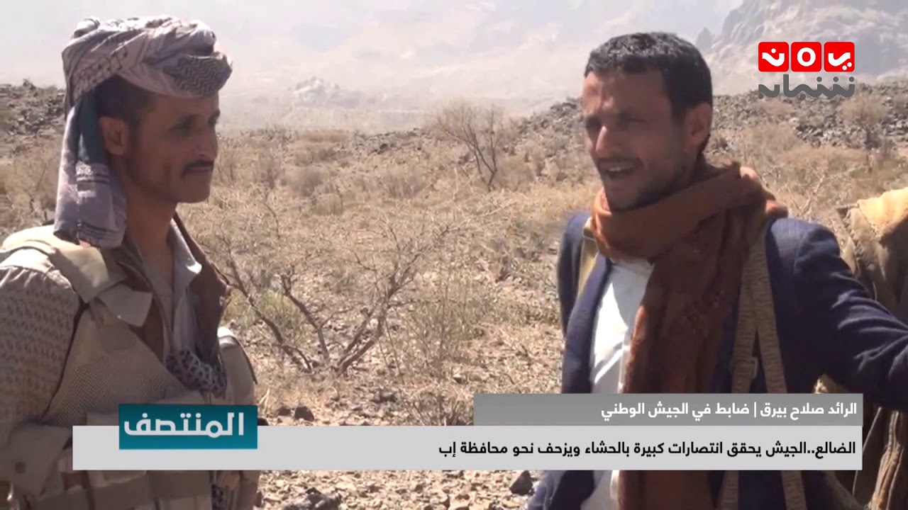 الضالع ... الجيش يحقق انتصارات كبيرة بالحشاء ويزحف نحو محافظة إب   | تقرير عبدالعزيز الليث