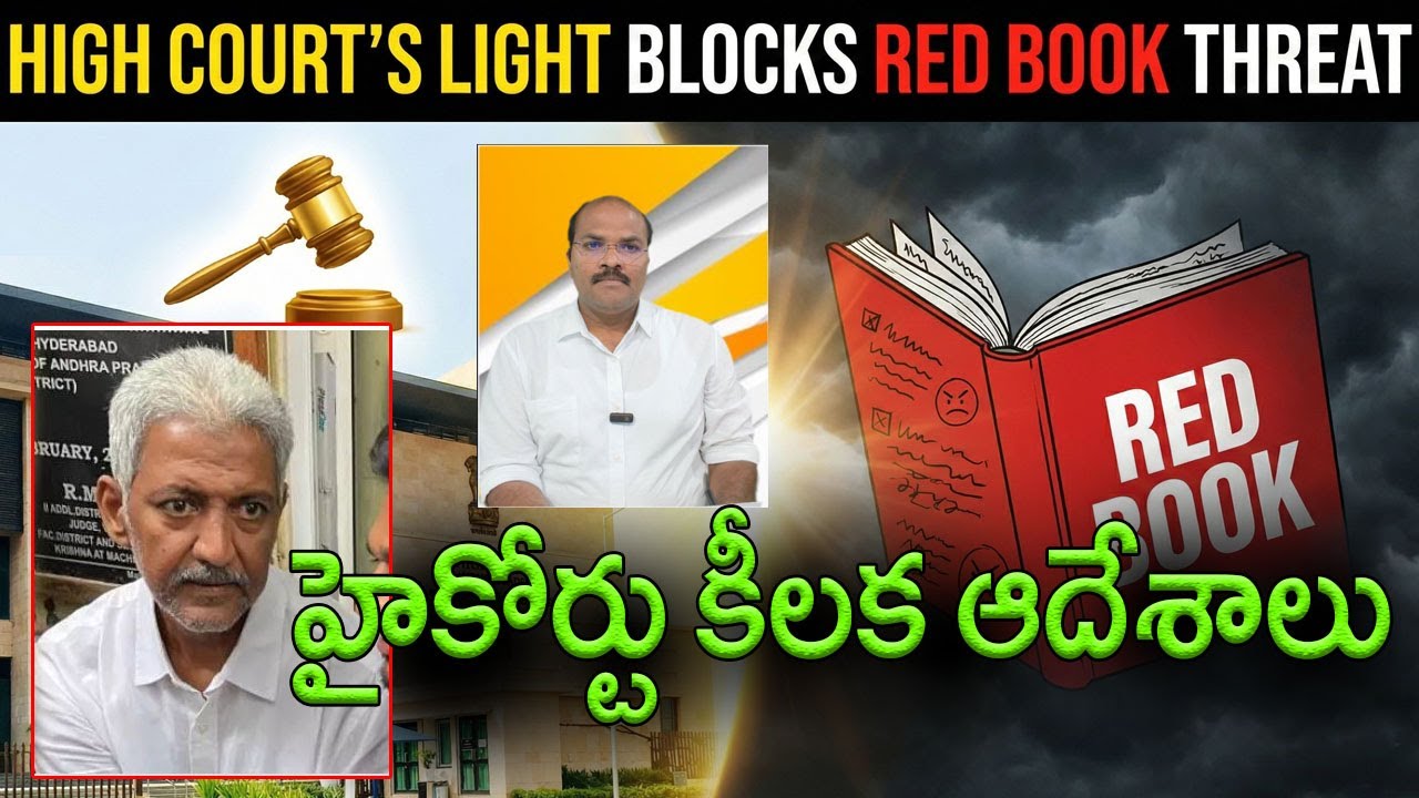 AP high courts light blocks red book threat In Vallabhaneni Vamsi case || AP PRIDE