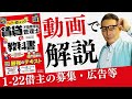 【賃貸不動産経営管理士令和７年1-22借主の募集・広告等】宅建業法の知識がここで生きる！試験で出るポイントを解説。初心者向けに解説講義。みんなが欲しかったシリーズ公式コラボ。