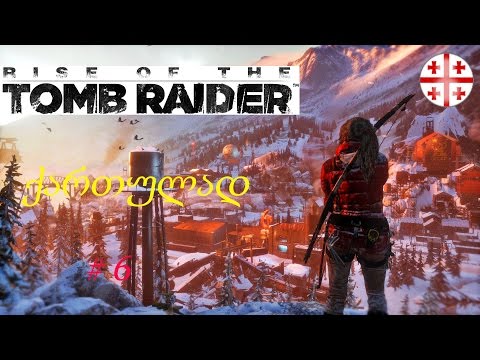 Rise of the Tomb Raider ● ქართულად  #6 [PC, 1080p60]