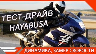 ТЕСТ-ДРАЙВ Hayabusa от Jet00CBR | Обзор мотоцикла SUZUKI GSX1300R