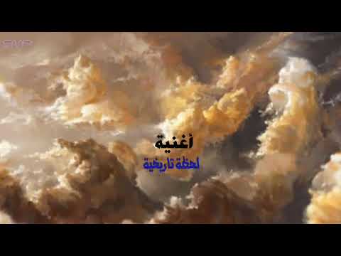 أغنية لحظة تاريخية بدون موسيقي مدحت صالح